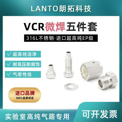316L不锈钢进口VCR微焊接头五件套EP级1/4公头母头短杆垫片螺纹