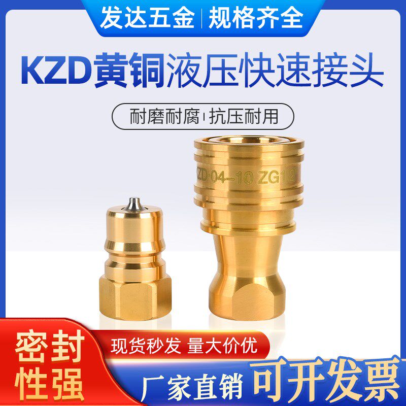 液压水管油管接头 KZD液压高压开闭式双自锁快插接头铜模具快速头
