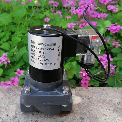 环保污水处理 UPVC电磁阀防酸硷DN15/20/25/32内丝牙塑料电动阀门