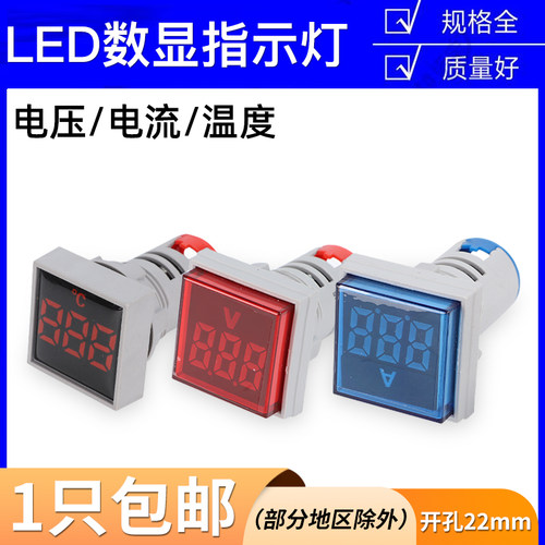 LED数显迷你电压电流温度表电源指示信号灯AD16-22双显三显交直流