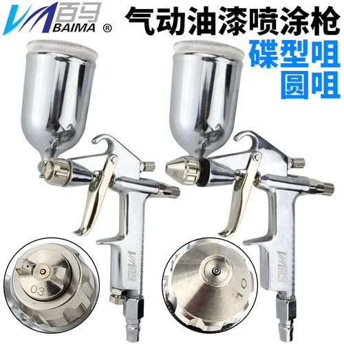 百马BM-R2喷枪圆咀碟咀气动油漆乳胶漆喷涂枪0.3/0.5/0.8/1.0mm