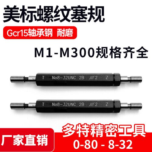 American螺纹规 通止规 牙规 螺纹塞规0-80 2-56 3-48 4-40 5-40
