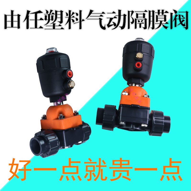 双由任气动隔膜阀耐腐蚀UPVC活接由令承插式塑料法兰气动隔膜阀