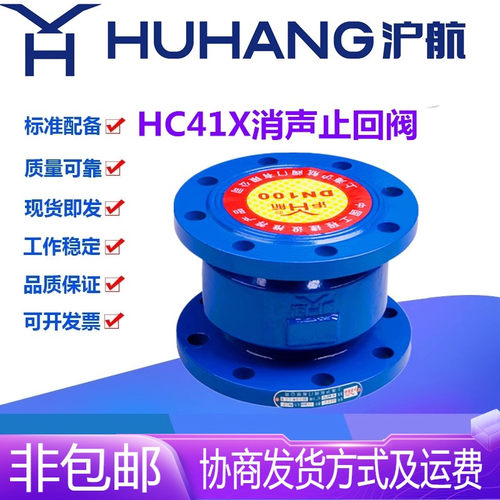 上海沪航阀门HC41X-10/16铸铁法兰立式升降式消声止回阀DN50-200