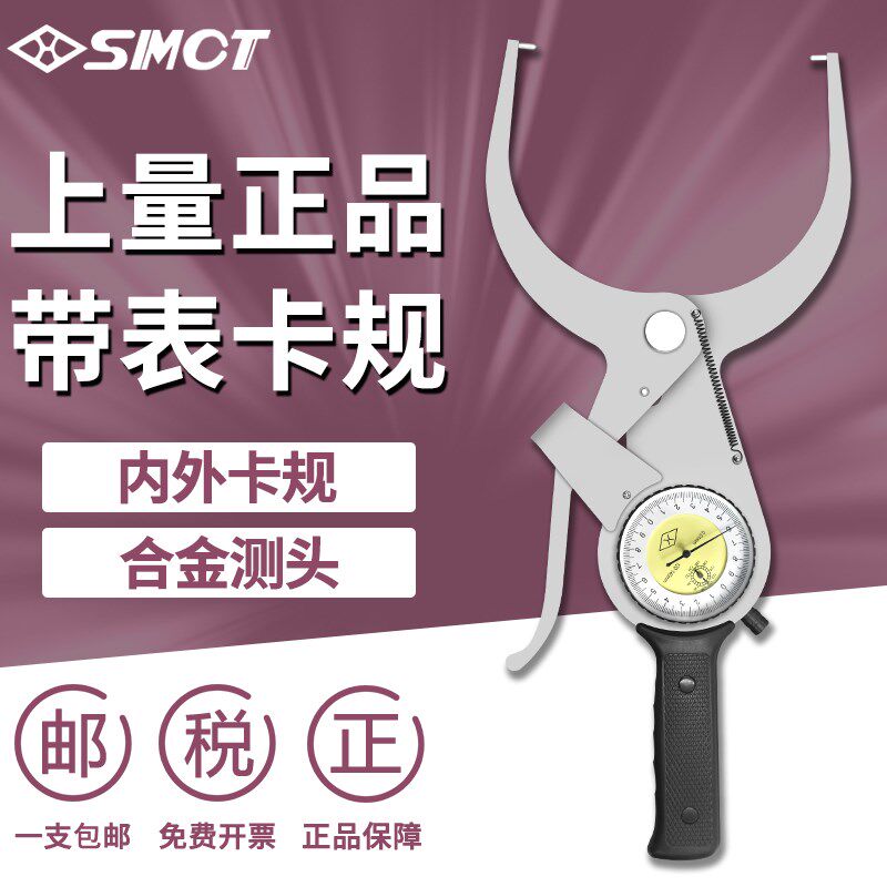 上量带表内卡规外卡规分体式测径内外卡钳子外内径卡规0-20-40-60