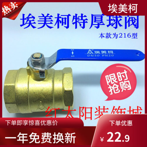 埃美柯黄铜重型球阀216特厚阀门4分6分DN15 20 25 32 40 50至100