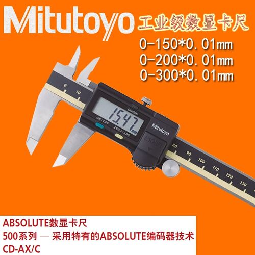 Mitutoyo日本三丰数显卡尺0-150 200 300mm电子游标高精度不锈钢