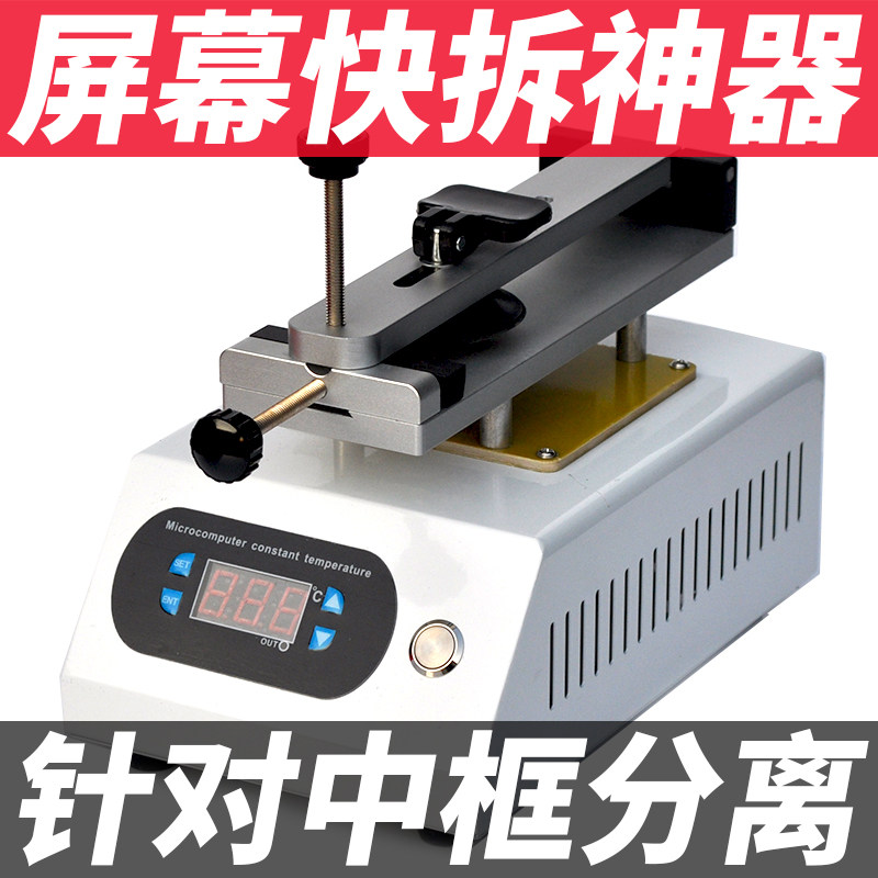 手机曲面屏幕真空分离机 液晶屏幕中框分离器拆屏机 拆框神器修复