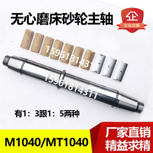 无锡机床厂M1040磨床MT1040A精密砂轮主轴 材质好 无心磨配件