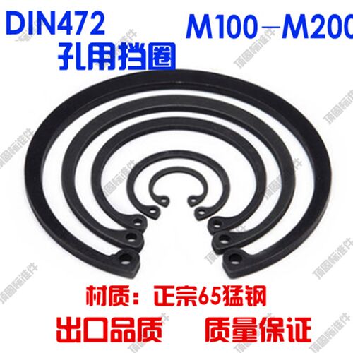 DIN472孔用弹性挡圈 德标加厚孔用挡圈 孔用卡簧挡圈 100-200