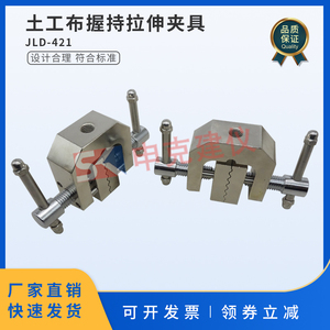 土工布合成材料握持强力夹具伸长率试验织物和片状复合材料测试辅