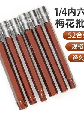 1/4内六角压批套筒小飞6.35梅花旋具批头T10T30加长起子H2H4H5H8