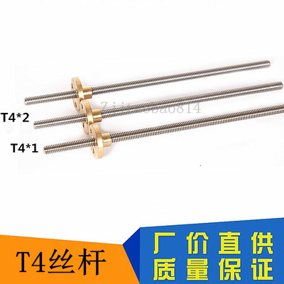 T4*1 T4*2微型小丝杆T6 T8 T5 3D打印机丝杆 不锈钢丝杆T4MM雕刻