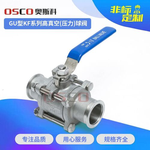 供应304不锈钢GU高真空压力手动球阀卡箍KF16KF25KF40KF50包邮