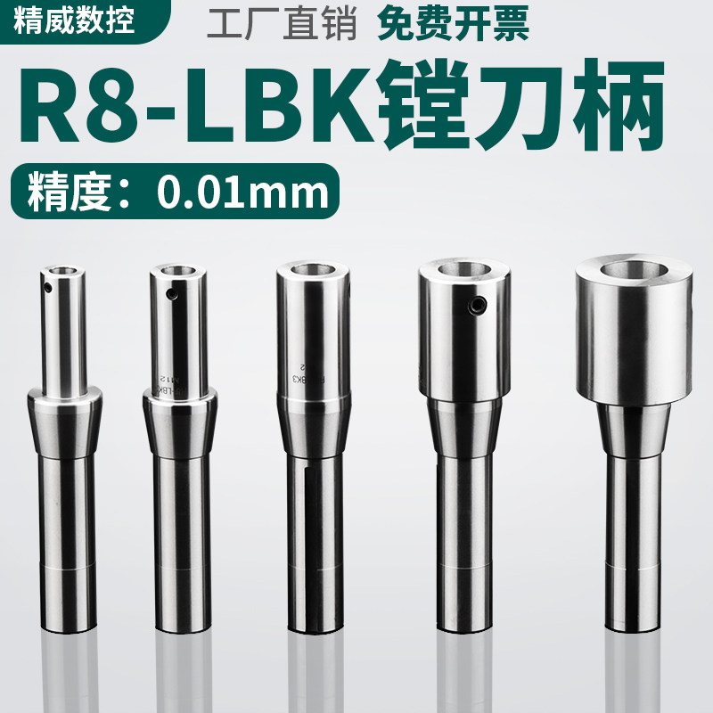 R8炮台铣床精镗刀柄LBK英制细牙公制粗牙RBH CBH EWN精粗镗刀接杆