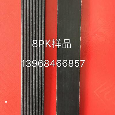 皮带8PK1720 1725 1727 1730 1733 1735 1740 1745 1750 1755 176