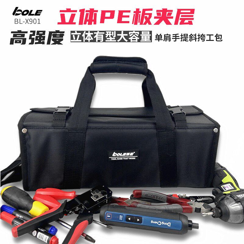 BOLE工具包单肩手提斜挎工具袋电工专用收纳包大号加厚立体多功能