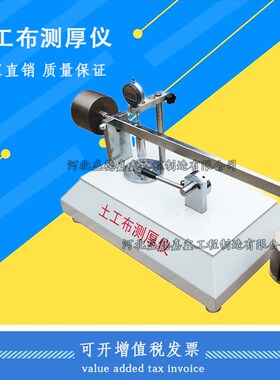 TY060型土工布测厚仪 土工布厚度仪 土工膜厚度测试仪 织物厚度仪