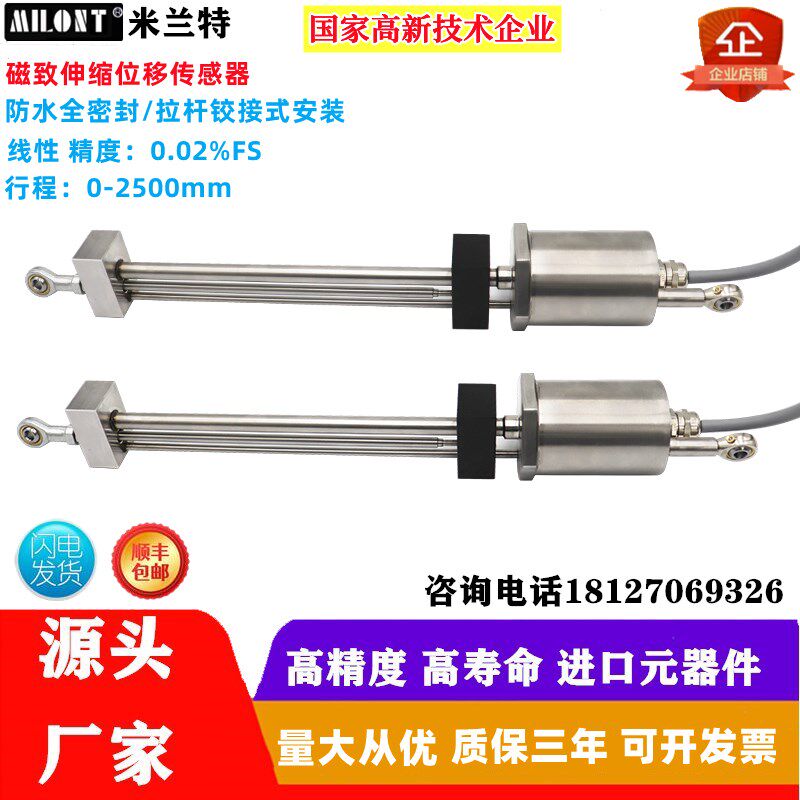 磁致伸缩位移传感器 油缸内置位移传感油缸行程传感器 拉杆式热卖