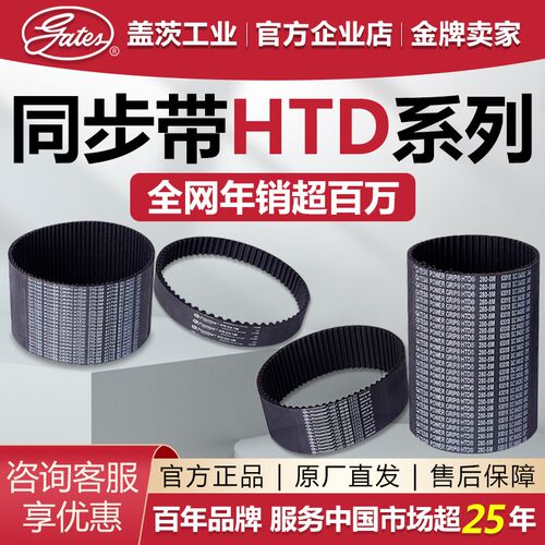 盖茨/gates工业皮带 圆弧齿同步带HTD14M2002到6860 橡胶带