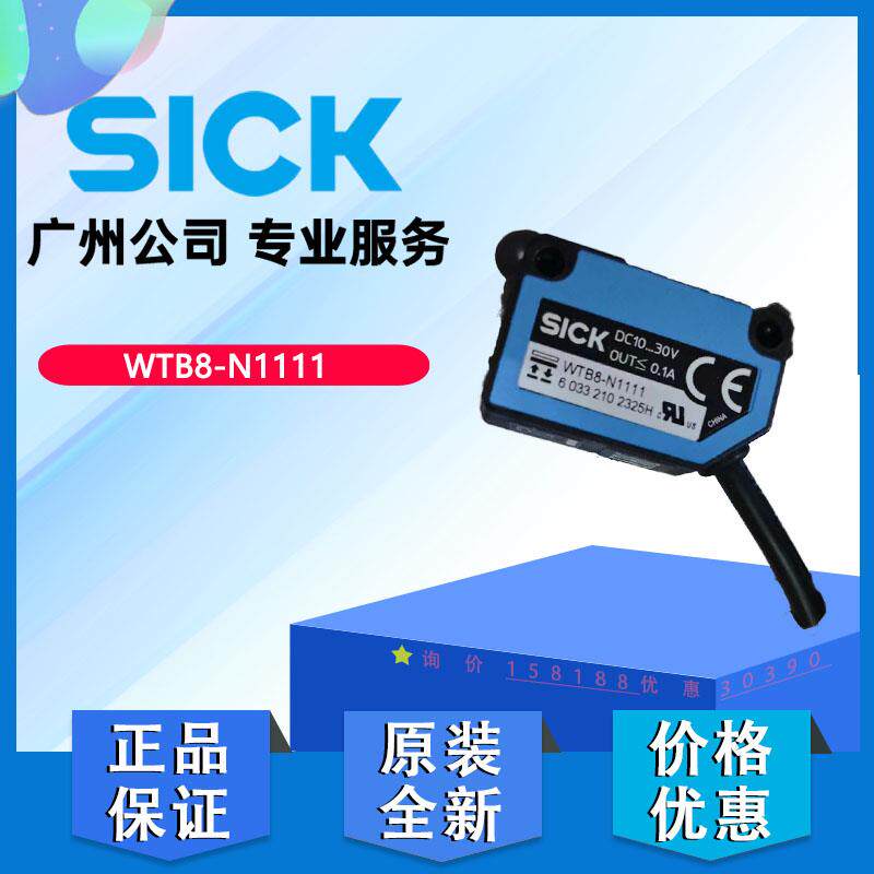 光电开关WTB8-N1111德国SICK西克原装正品6033210