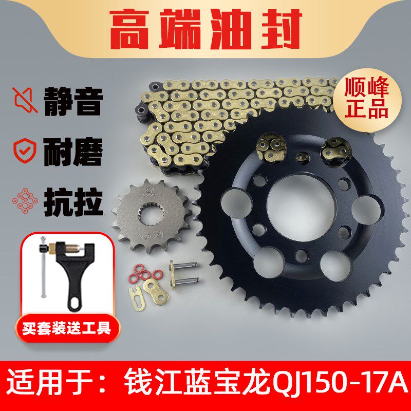 适用钱江蓝宝龙QJ150-17A摩托车油封链条套链牙盘大小飞翘头链轮