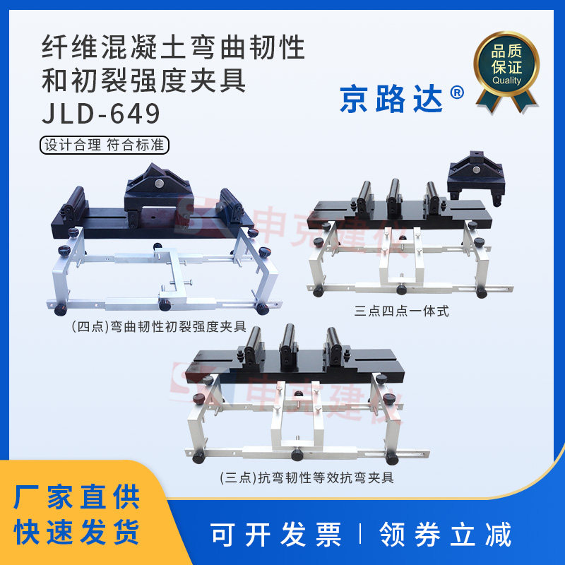 纤维混凝土抗弯韧性等效抗弯装置弯曲韧性初裂强度夹具测定