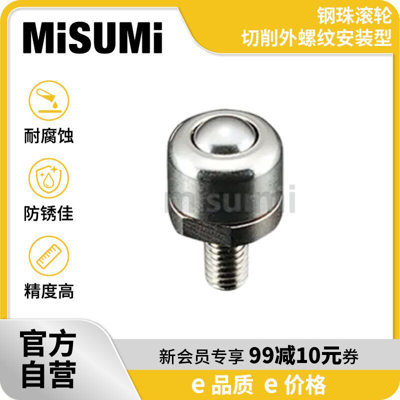 经济型 米思米 钢珠滚轮 切削外螺纹安装型 MISUMI