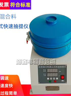 DLC-3沥青混合料离心式快速抽提仪1500/3000g沥青高速离心机抽提