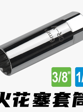 14mm16mm21mm火花塞套筒头子汽修拆卸扳手专用套筒1/2大飞3/8中飞