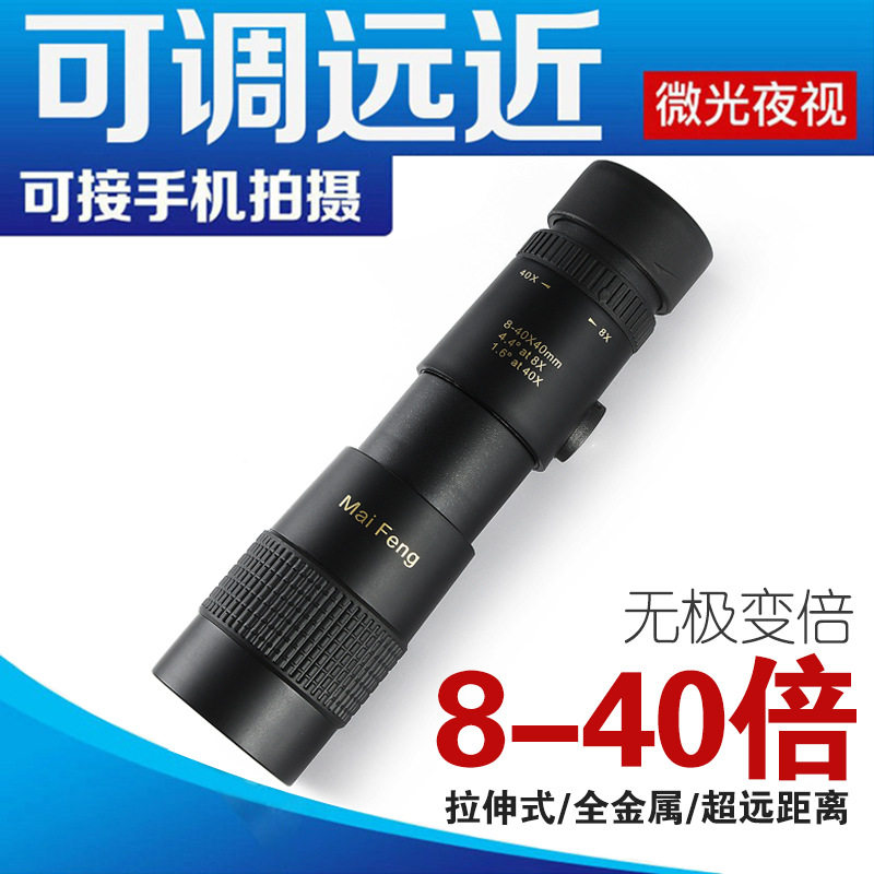 可调远近 变倍望远镜单筒高清高倍夜视手机拍照演唱会成人望远镜