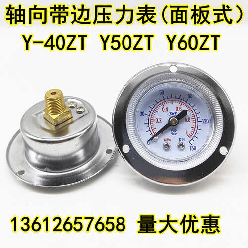 GF40/50轴向带边压力表Y-40ZT面板气动气压表2KG/1MPA水压真空表