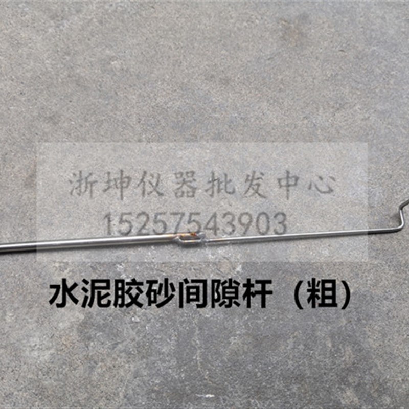 浙坤JJ-5型水泥胶砂搅拌机不锈钢间隙杆钩勾子锅与叶测试杆间隙尺