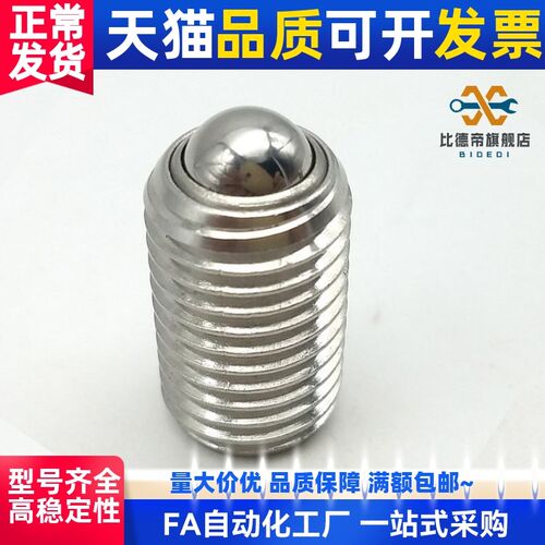 定位珠 紧凑型 金属球头 ZAF51-M4-M5-M6-M8 钢珠弹簧销球头柱塞
