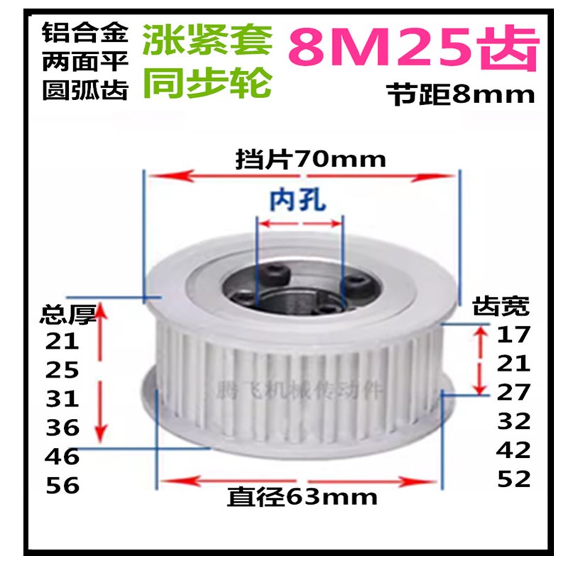 8M25齿 免键涨紧同步轮 齿宽21/27/32 铝 皮带轮 账套轮