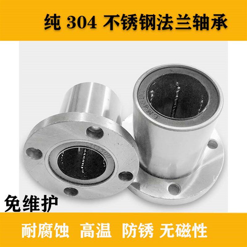 304材质不锈钢直线轴承LMF8 10 12 13 16 20 25 30 35 40UU L加长