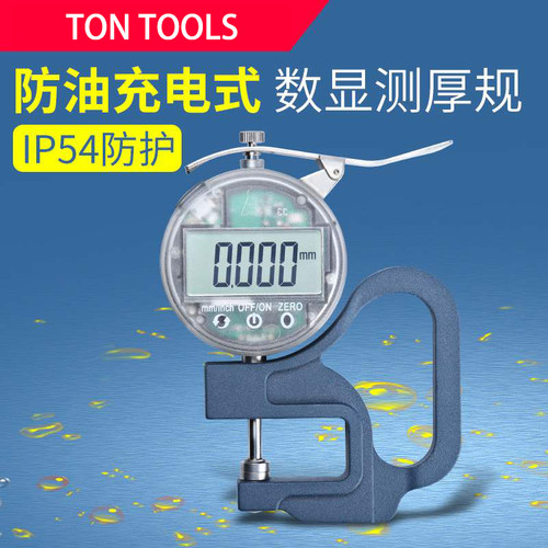 安恒高精度防油数显百分千分测厚仪规纸张薄膜0.001触摸按键充电
