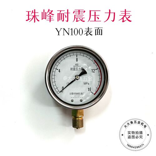无锡珠峰抗振耐震压力表油压表YN100-径向油表0-1/10/40/60MPa