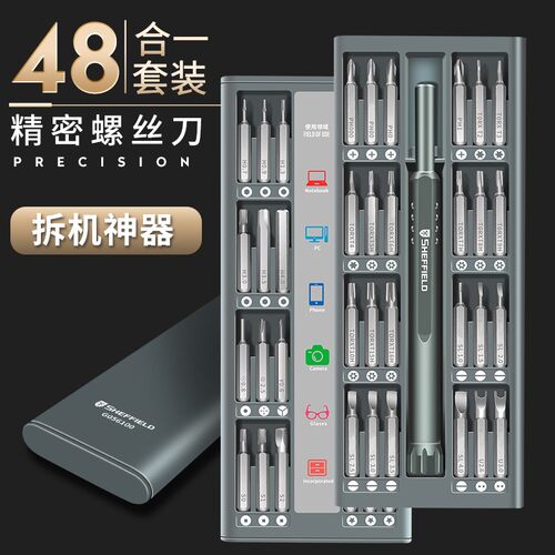 钢盾精密螺丝刀套装手机笔记本电脑清灰多功能维修拆机小工具组合