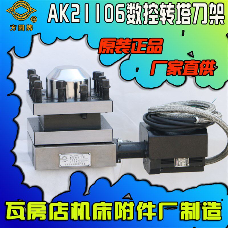瓦房店方圆牌数控电动转塔刀架AK2190X4/21136/21150/21160X4配件