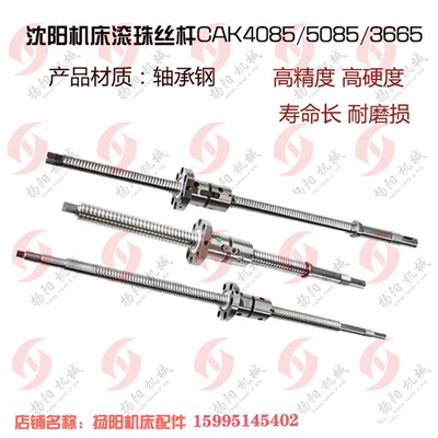 沈阳数控车床丝杆CAK5085/4085/6150 滚珠丝杆X轴L515 Z轴/长1986