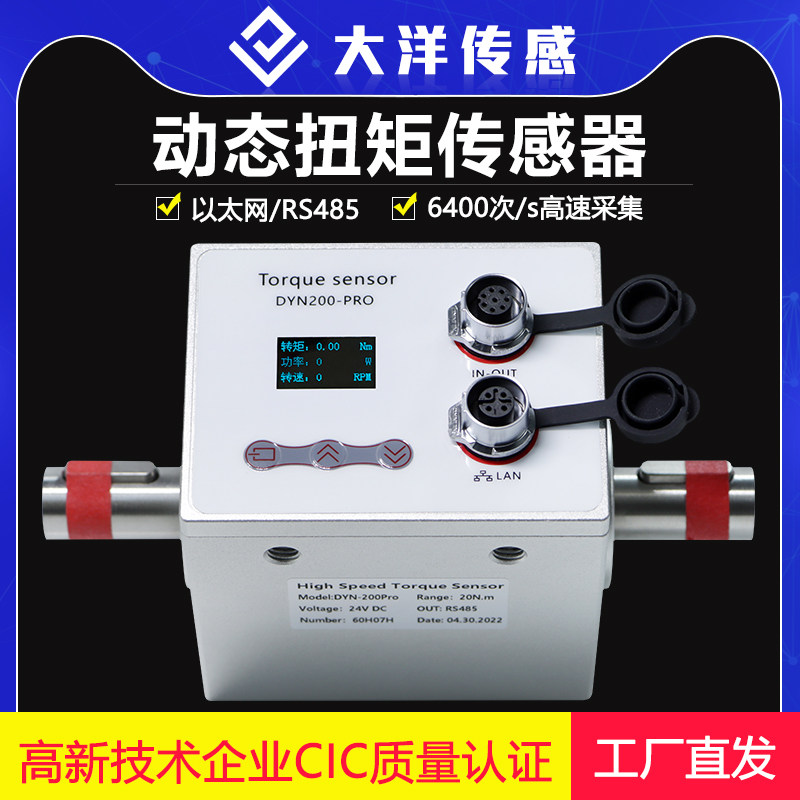 大洋动态扭矩传感器转矩转速测量仪扭力功率检测仪测力测试台测功