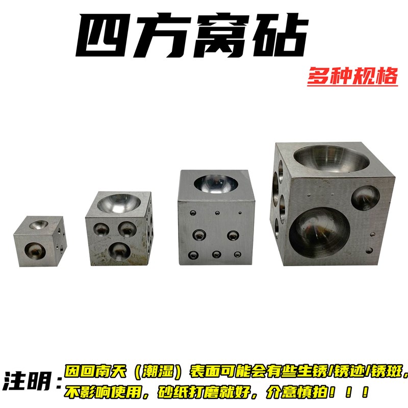 四方窝砧窝钻窝作金银铜铃铛戒指成型制作diy 铜四方窝坑铁方块