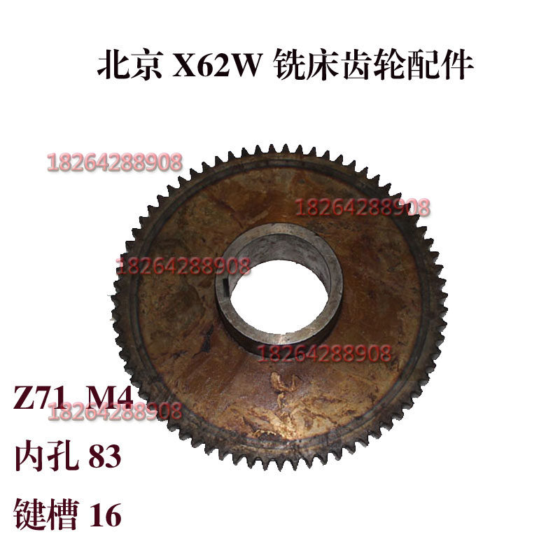 标准件北京机床厂X62WX52K X63K铣床配件齿轮Z71 内孔83键槽16MM