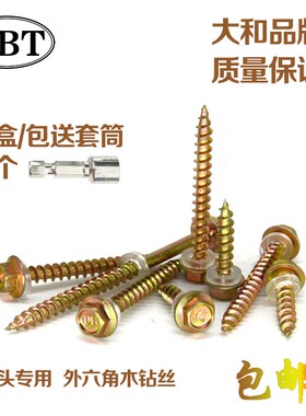 外六角木螺丝自攻螺丝钉尖尾尖头钻尾自攻钉法兰面自攻钉大和M5.5