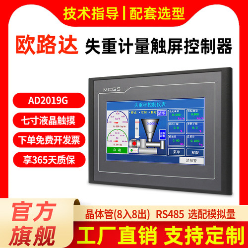 欧路达AD2019G高精度触摸屏失重定量控制仪表减量螺旋配料控制器