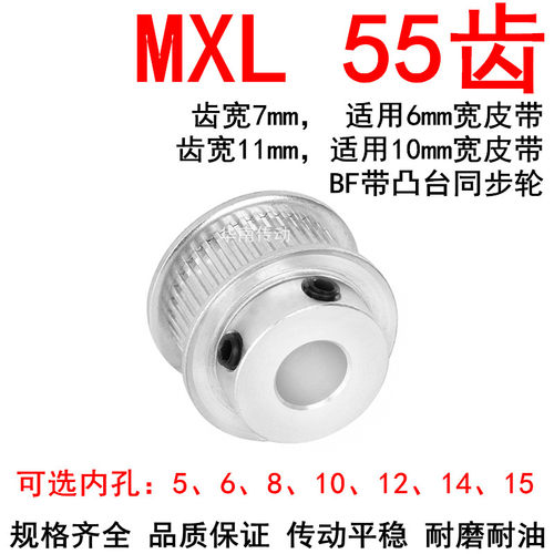 同步轮MXL55齿宽7齿宽11内孔5 6 8 10 12 14 15 MXL凸台B同步带轮