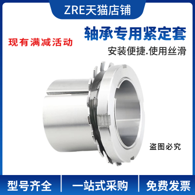 ZRE轴承紧定衬套H3024 H3026 H3028锁套 H3030 H3032 H3034锁紧套