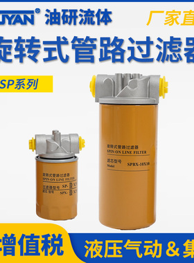 SPA旋转式SPAX管道过滤器SP-06液压滤芯SPX-08x10/25 SPBX-10*10
