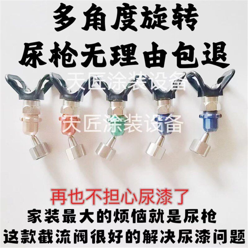 喷涂机防尿枪万向头节流阀无滴漏防尿枪加长杆万向接头鸭嘴鸭座